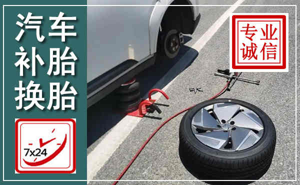 红河汽车换轮胎,附近上门换轮胎电话