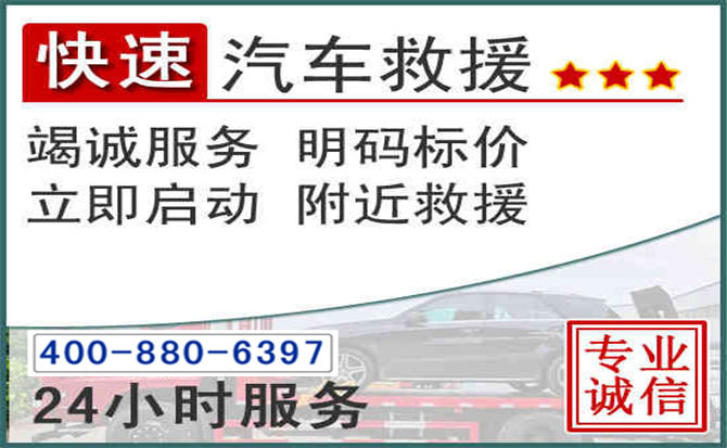 红河长春拖车电话